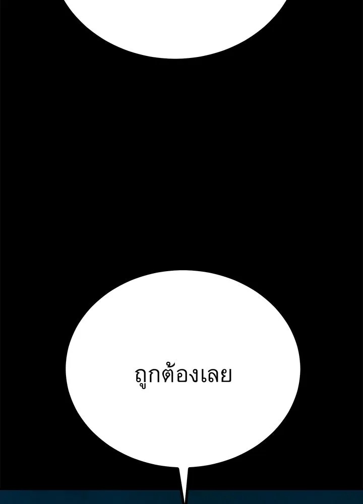 King of the Arena ตอนที่ 6 20