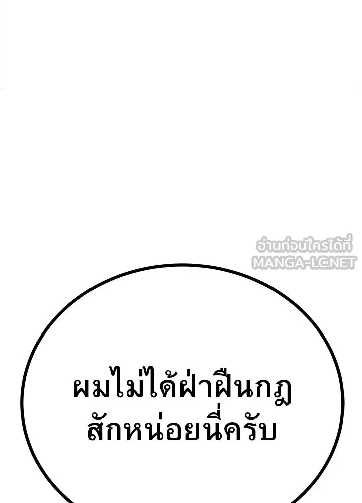 King of the Arena ตอนที่ 6 27