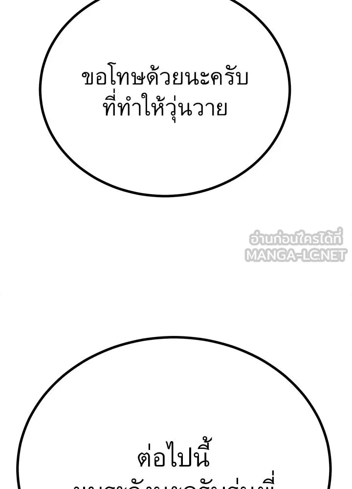 King of the Arena ตอนที่ 6 33