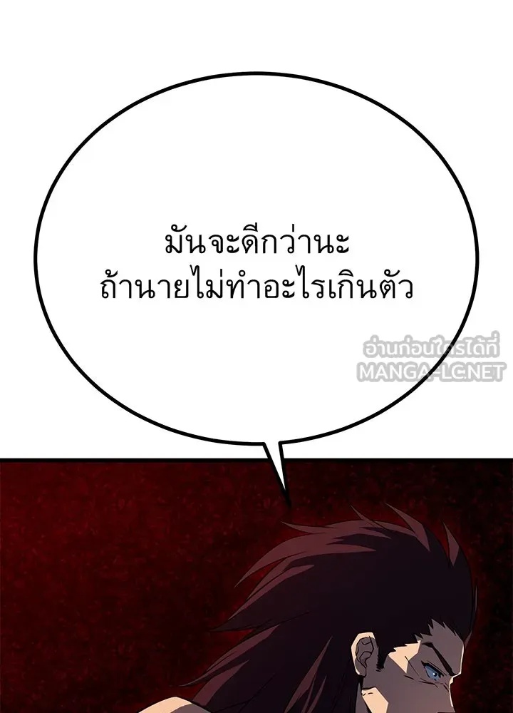 King of the Arena ตอนที่ 6 30