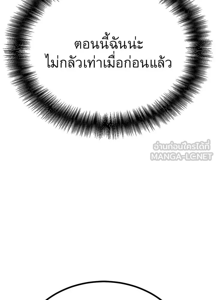 King of the Arena ตอนที่ 6 51