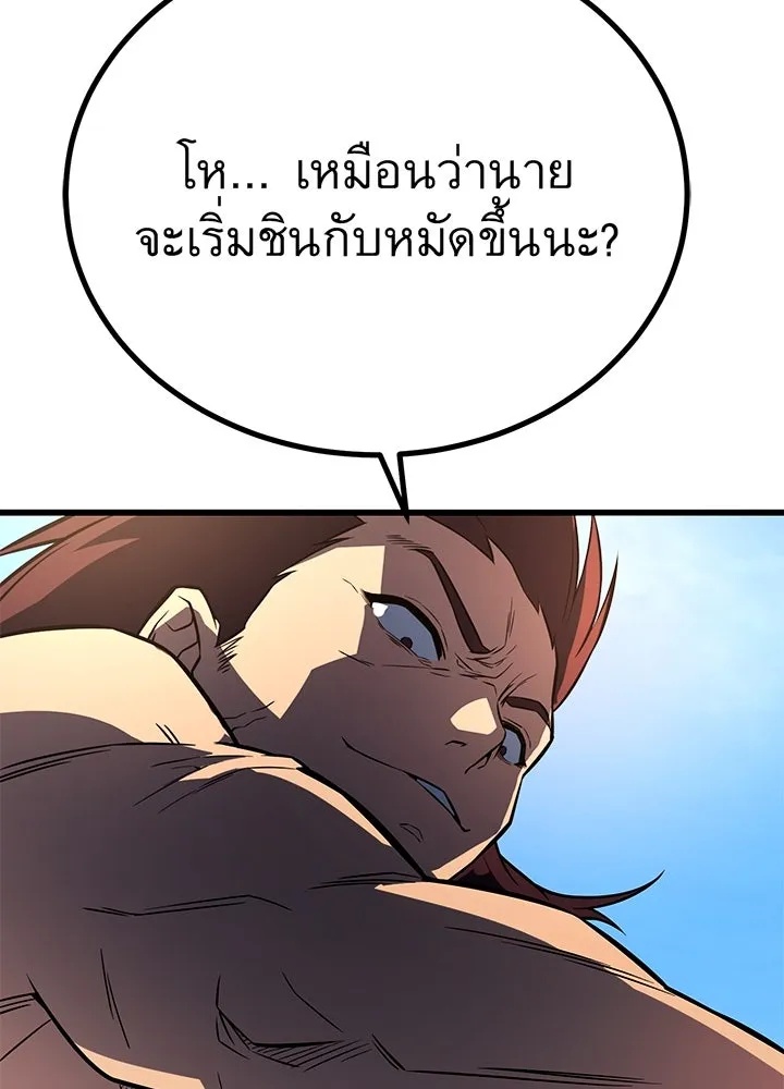 King of the Arena ตอนที่ 6 52