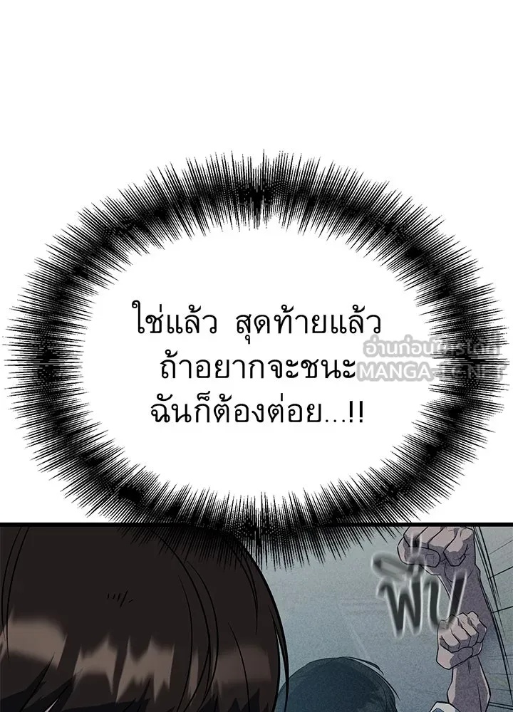 King of the Arena ตอนที่ 6 57