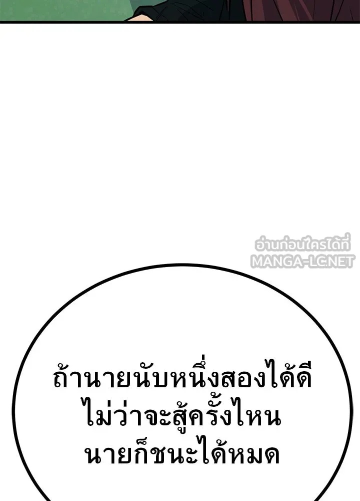 King of the Arena ตอนที่ 6 69