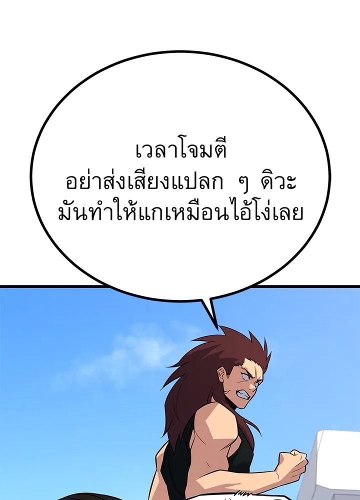 King of the Arena ตอนที่ 6 65