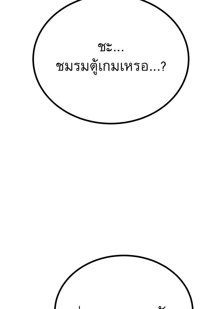 King of the Arena ตอนที่ 6 73