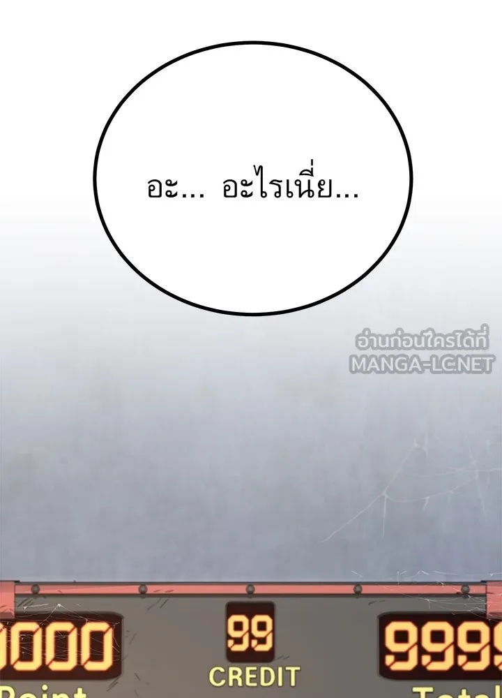King of the Arena ตอนที่ 6 78