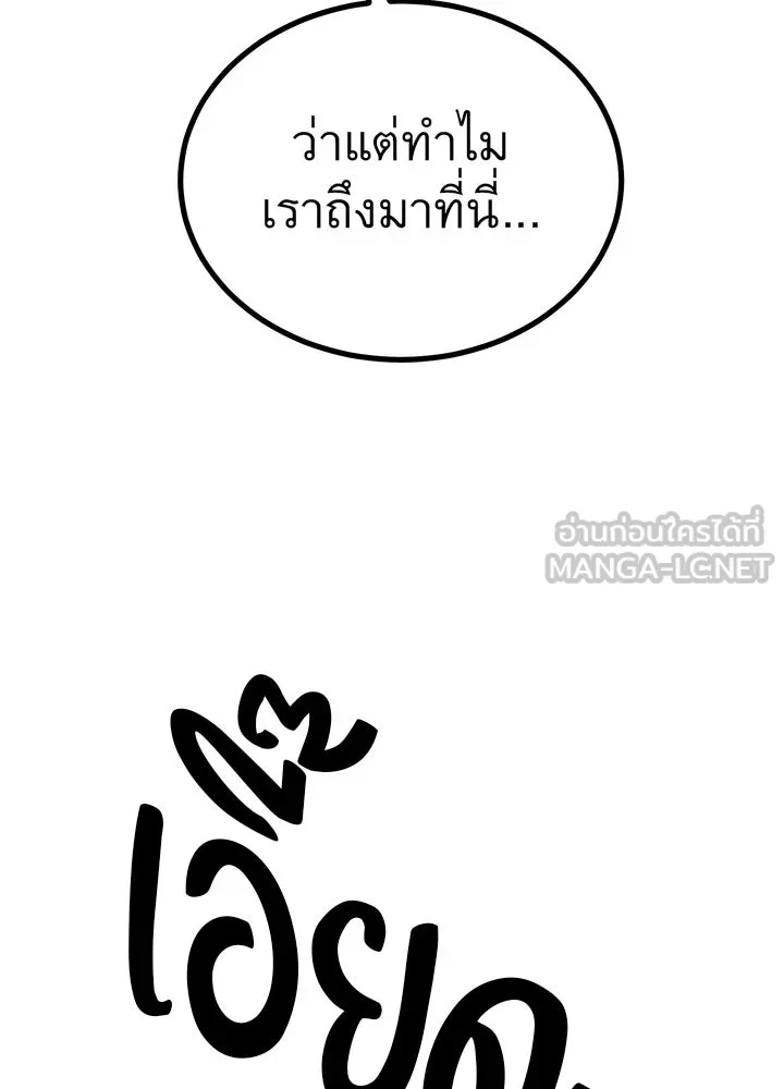 King of the Arena ตอนที่ 6 75