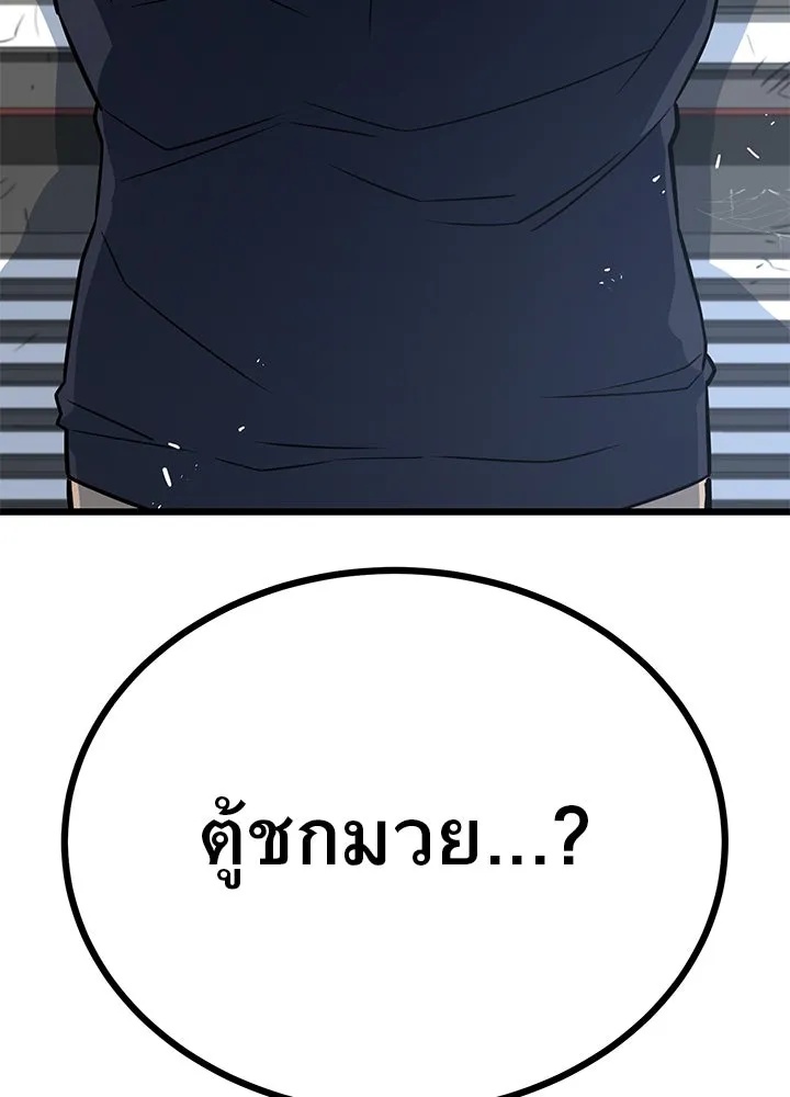 King of the Arena ตอนที่ 6 80