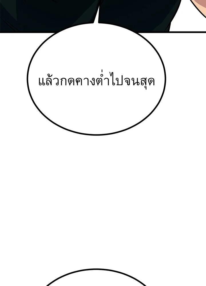 King of the Arena ตอนที่ 6 83