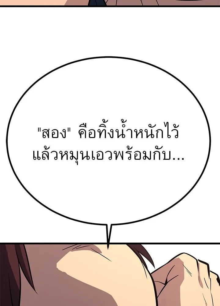 King of the Arena ตอนที่ 6 88