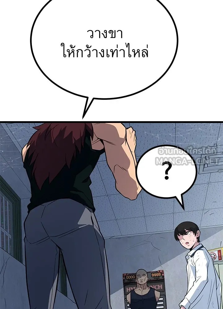 King of the Arena ตอนที่ 6 84