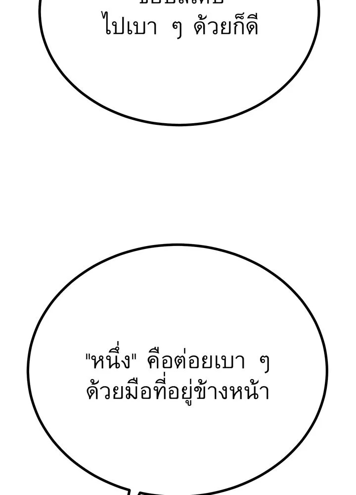 King of the Arena ตอนที่ 6 86