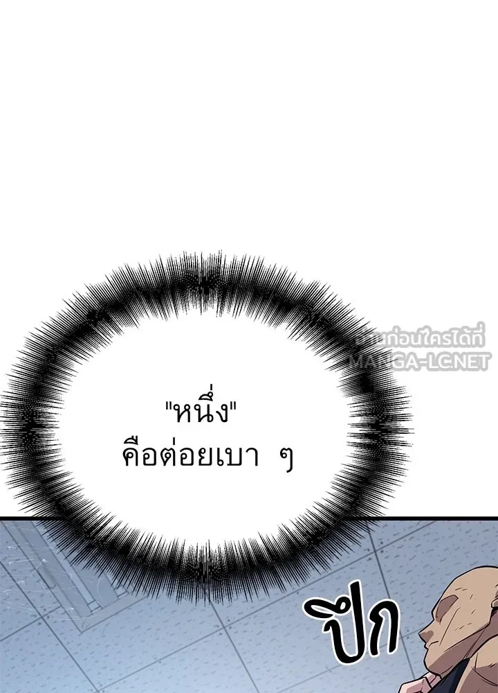 King of the Arena ตอนที่ 6 99