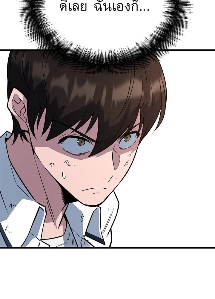 King of the Arena ตอนที่ 6 98