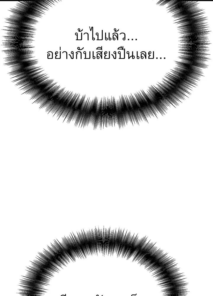 King of the Arena ตอนที่ 6 97