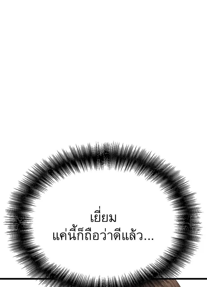 King of the Arena ตอนที่ 6 104
