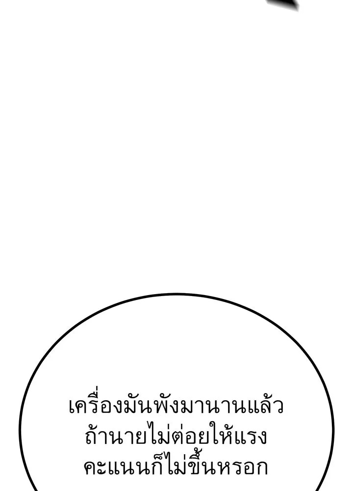 King of the Arena ตอนที่ 6 112