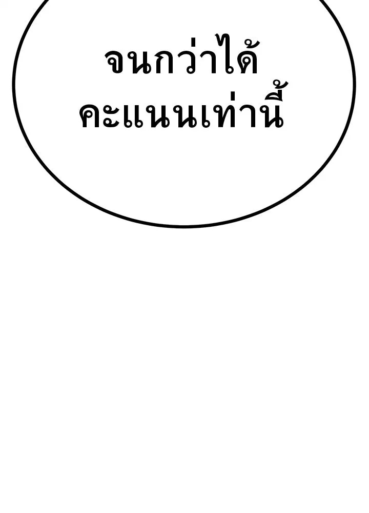 King of the Arena ตอนที่ 6 119