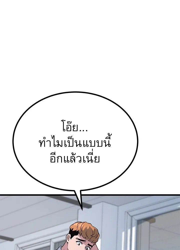 King of the Arena ตอนที่ 6 121