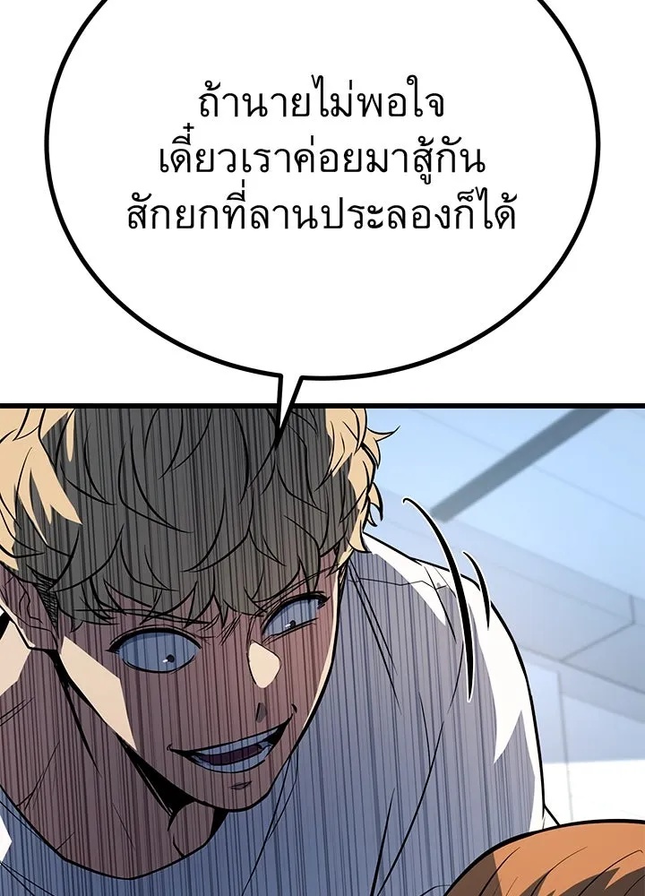 King of the Arena ตอนที่ 6 134