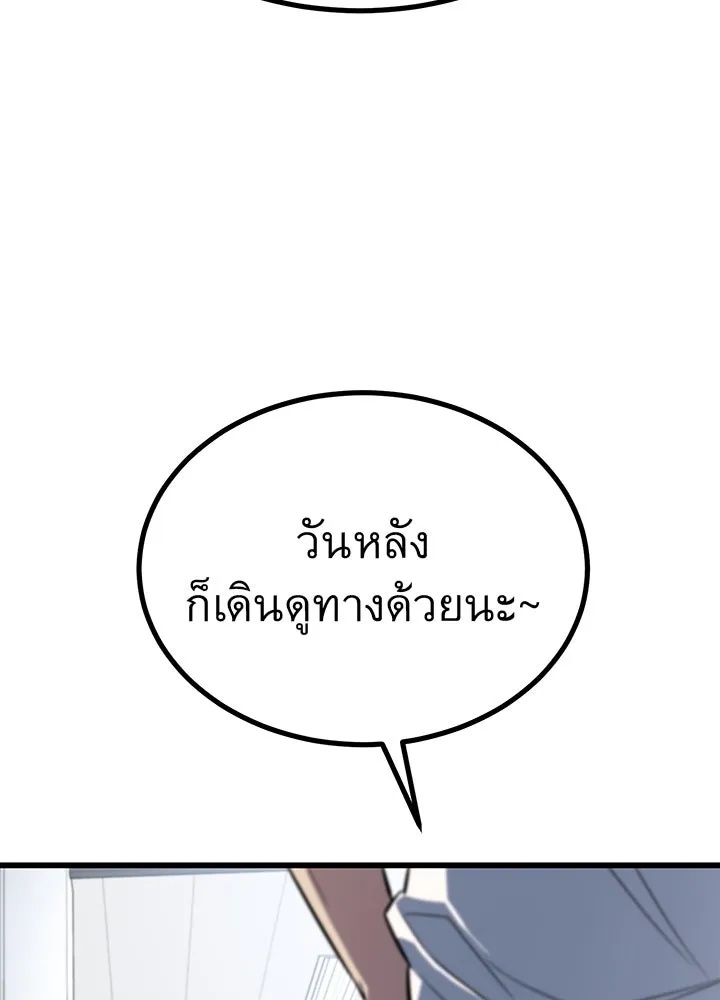 King of the Arena ตอนที่ 6 143