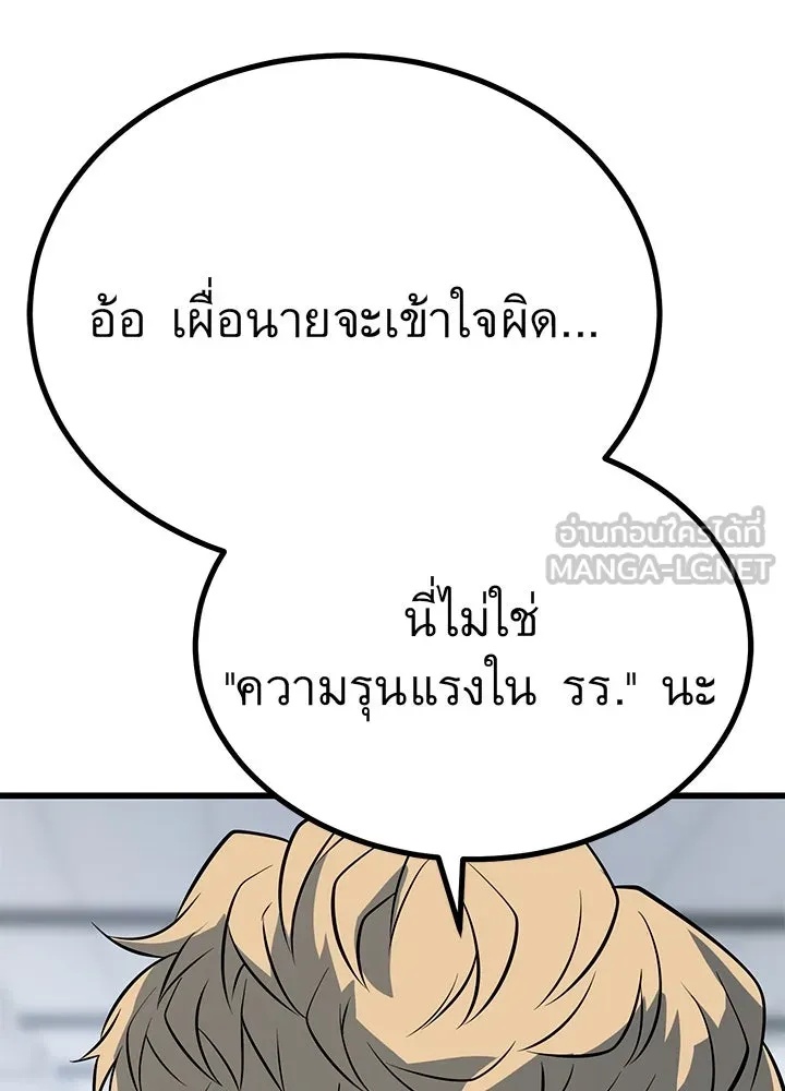King of the Arena ตอนที่ 6 141