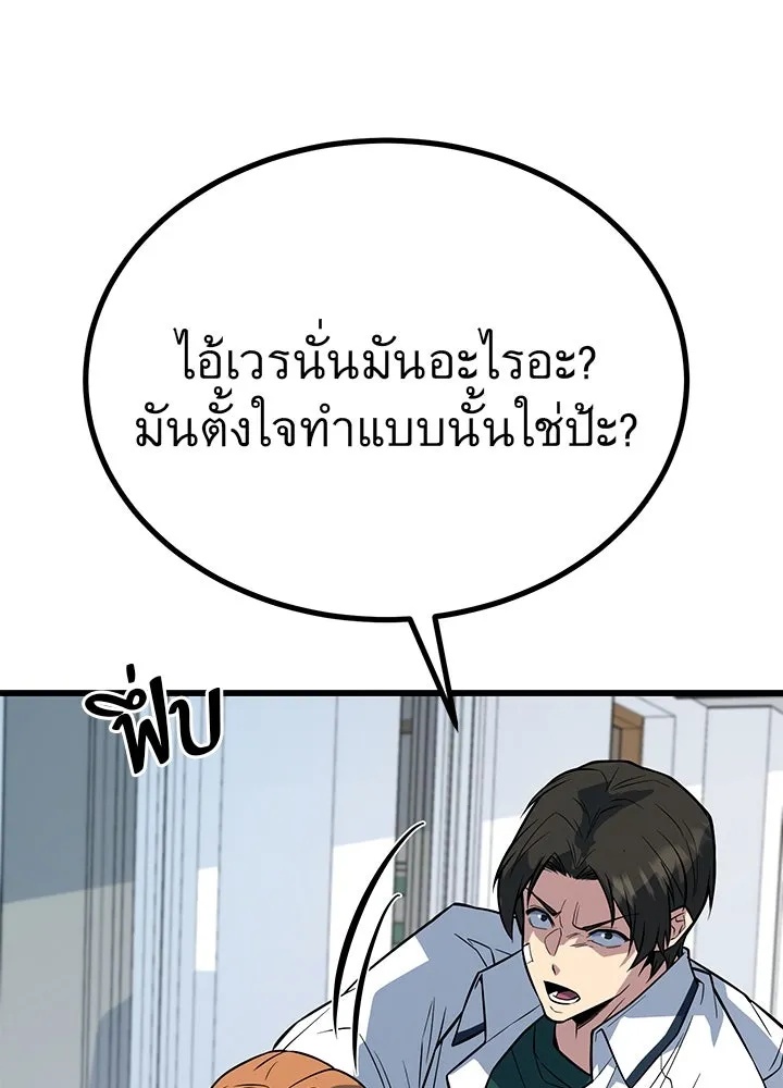 King of the Arena ตอนที่ 6 145