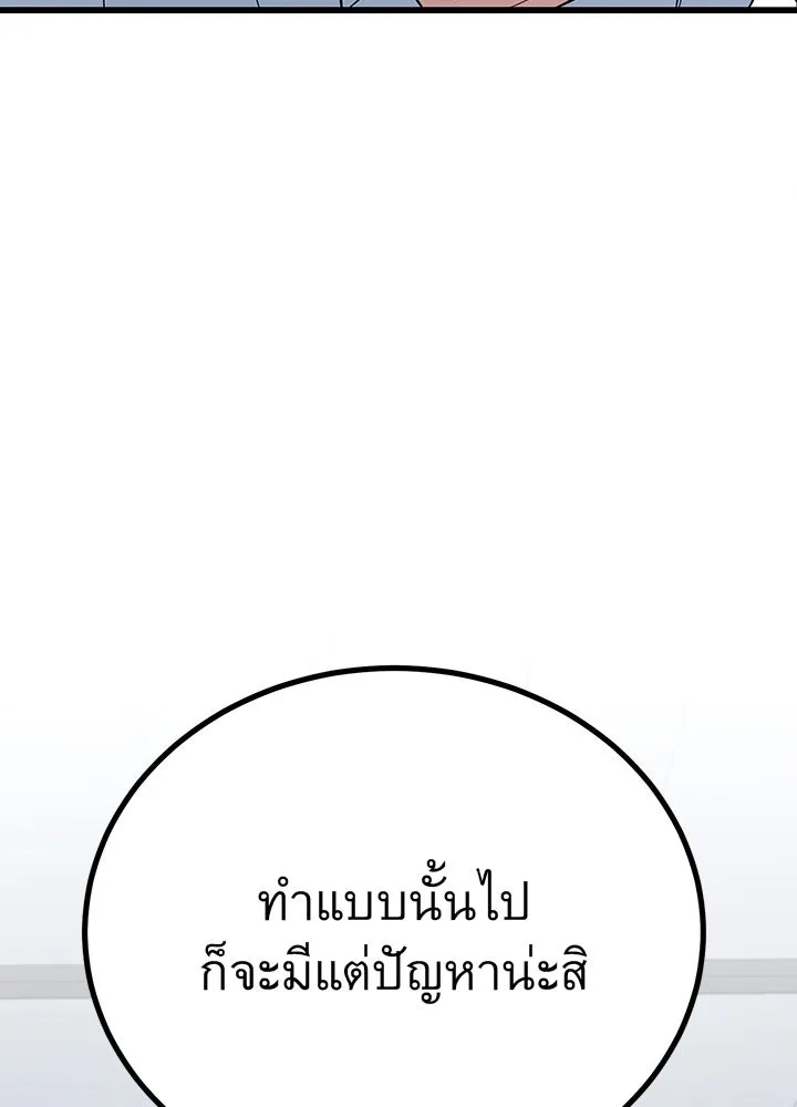 King of the Arena ตอนที่ 6 148