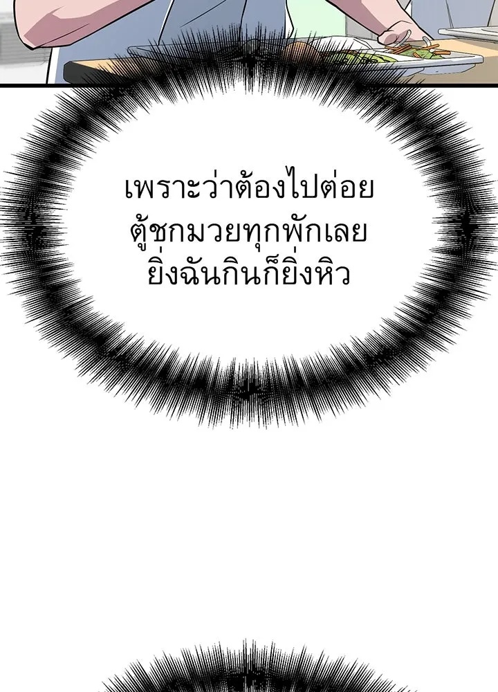 King of the Arena ตอนที่ 6 155