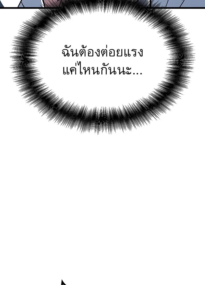 King of the Arena ตอนที่ 6 157