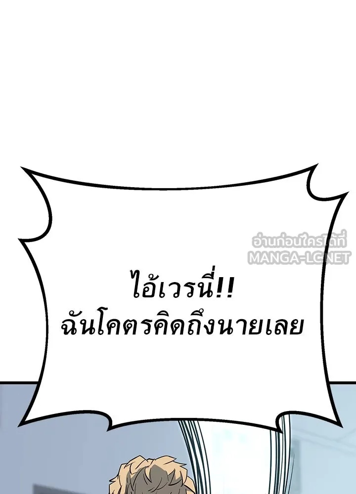 King of the Arena ตอนที่ 6 165