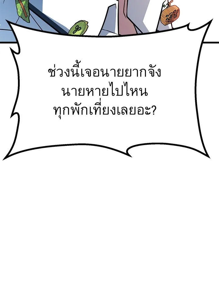 King of the Arena ตอนที่ 6 164