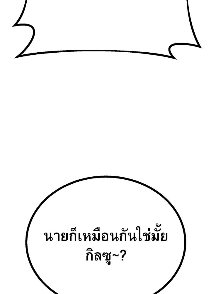 King of the Arena ตอนที่ 6 169
