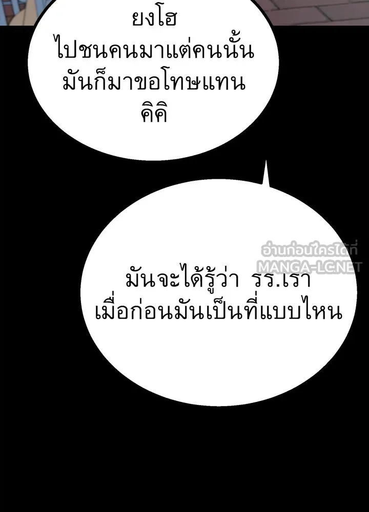 King of the Arena ตอนที่ 6 174