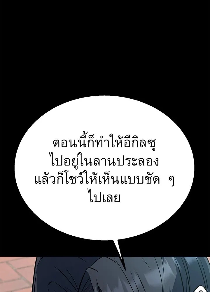 King of the Arena ตอนที่ 6 175