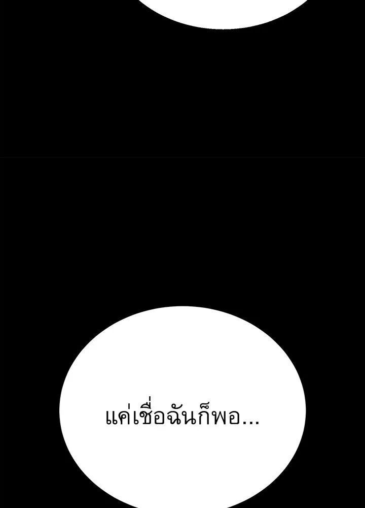 King of the Arena ตอนที่ 6 179