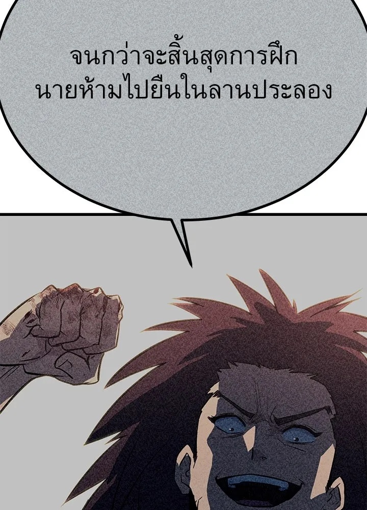King of the Arena ตอนที่ 6 188