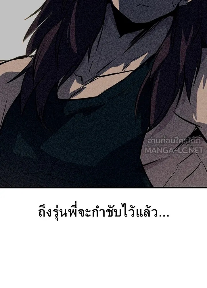 King of the Arena ตอนที่ 6 189