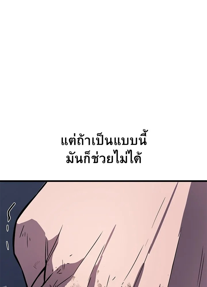 King of the Arena ตอนที่ 6 190