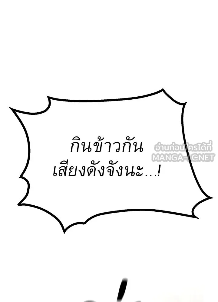 King of the Arena ตอนที่ 6 192