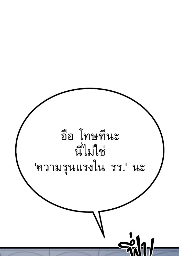 King of the Arena ตอนที่ 7 7