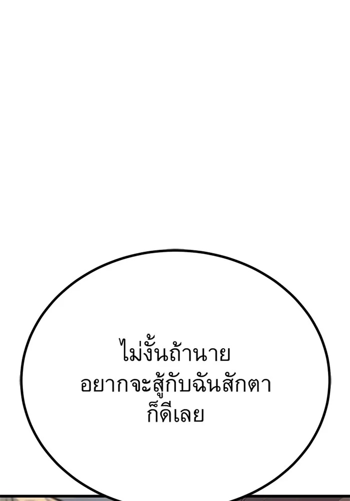 King of the Arena ตอนที่ 7 11