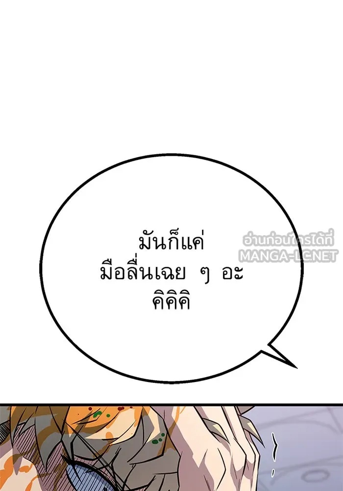 King of the Arena ตอนที่ 7 9