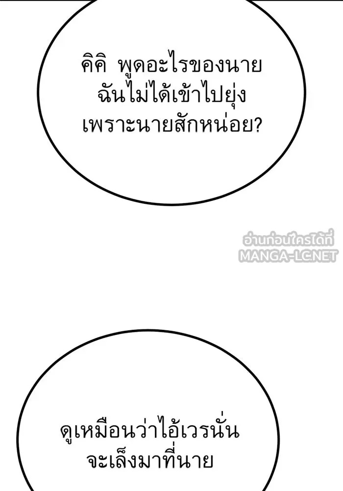 King of the Arena ตอนที่ 7 21