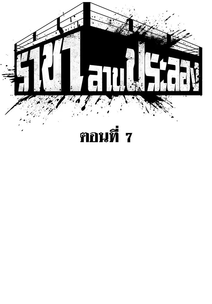 King of the Arena ตอนที่ 7 17