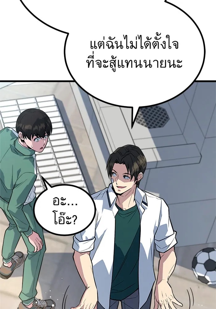 King of the Arena ตอนที่ 7 22