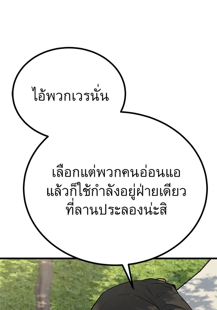 King of the Arena ตอนที่ 7 29