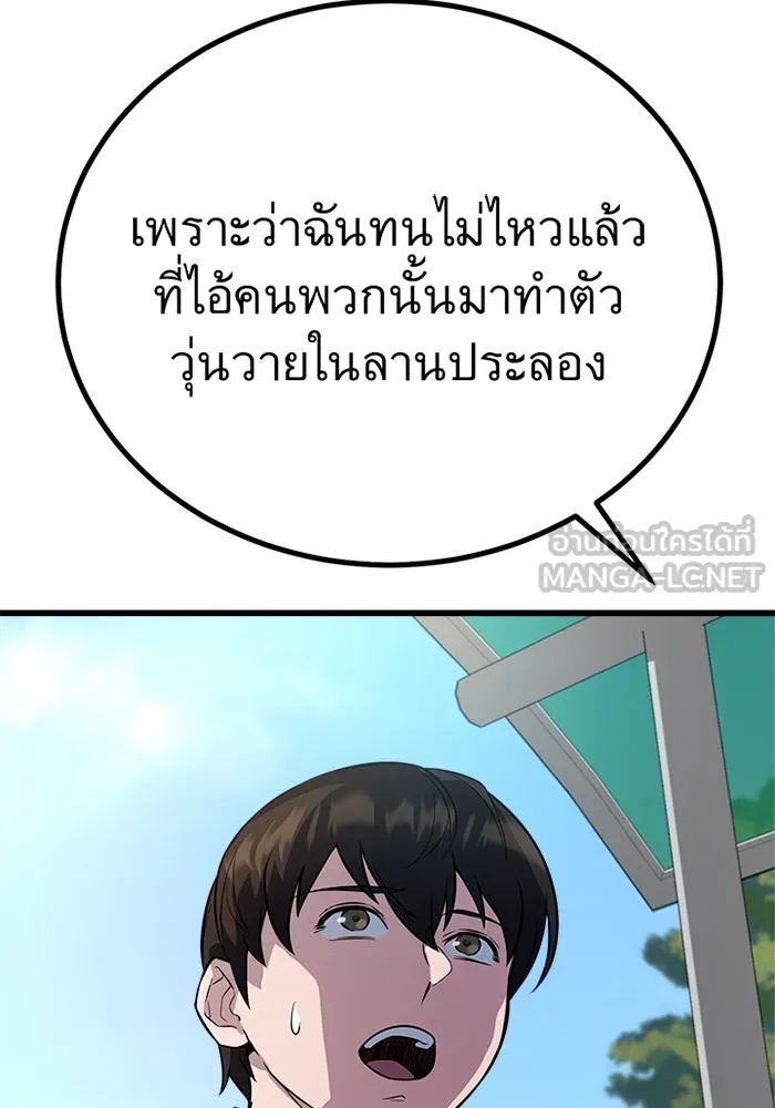 King of the Arena ตอนที่ 7 24