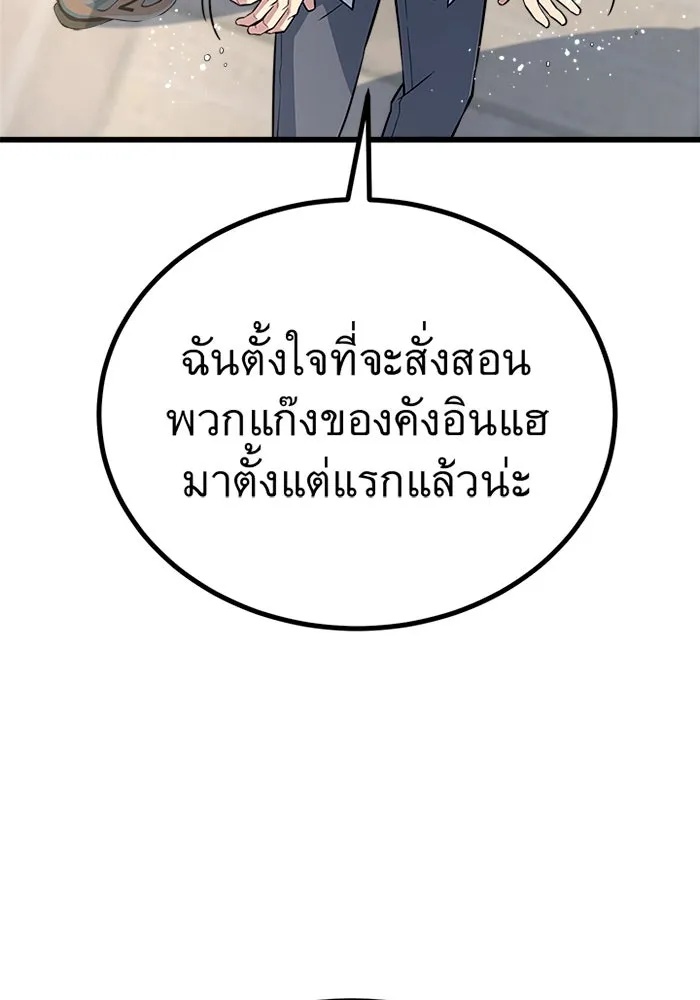 King of the Arena ตอนที่ 7 23